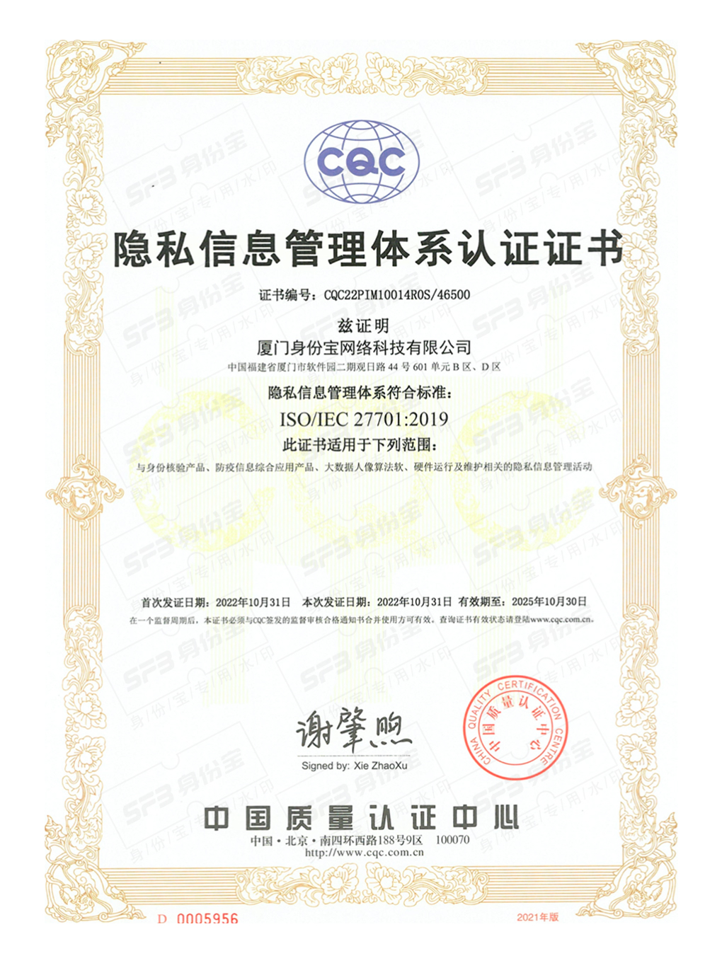 信息安全&隐私管理体系认证.jpg